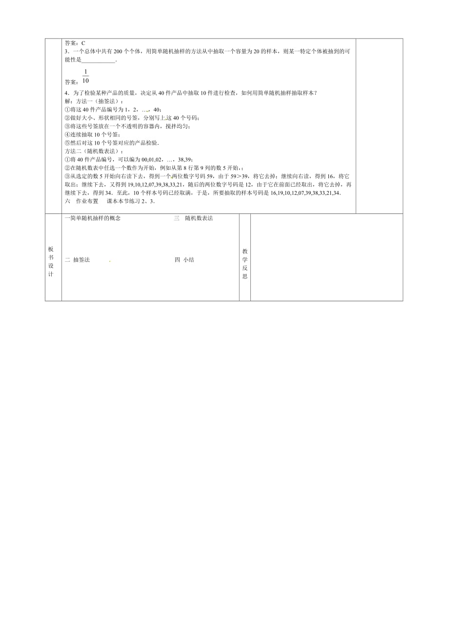 高中数学简单随机抽样教案必修3_第2页