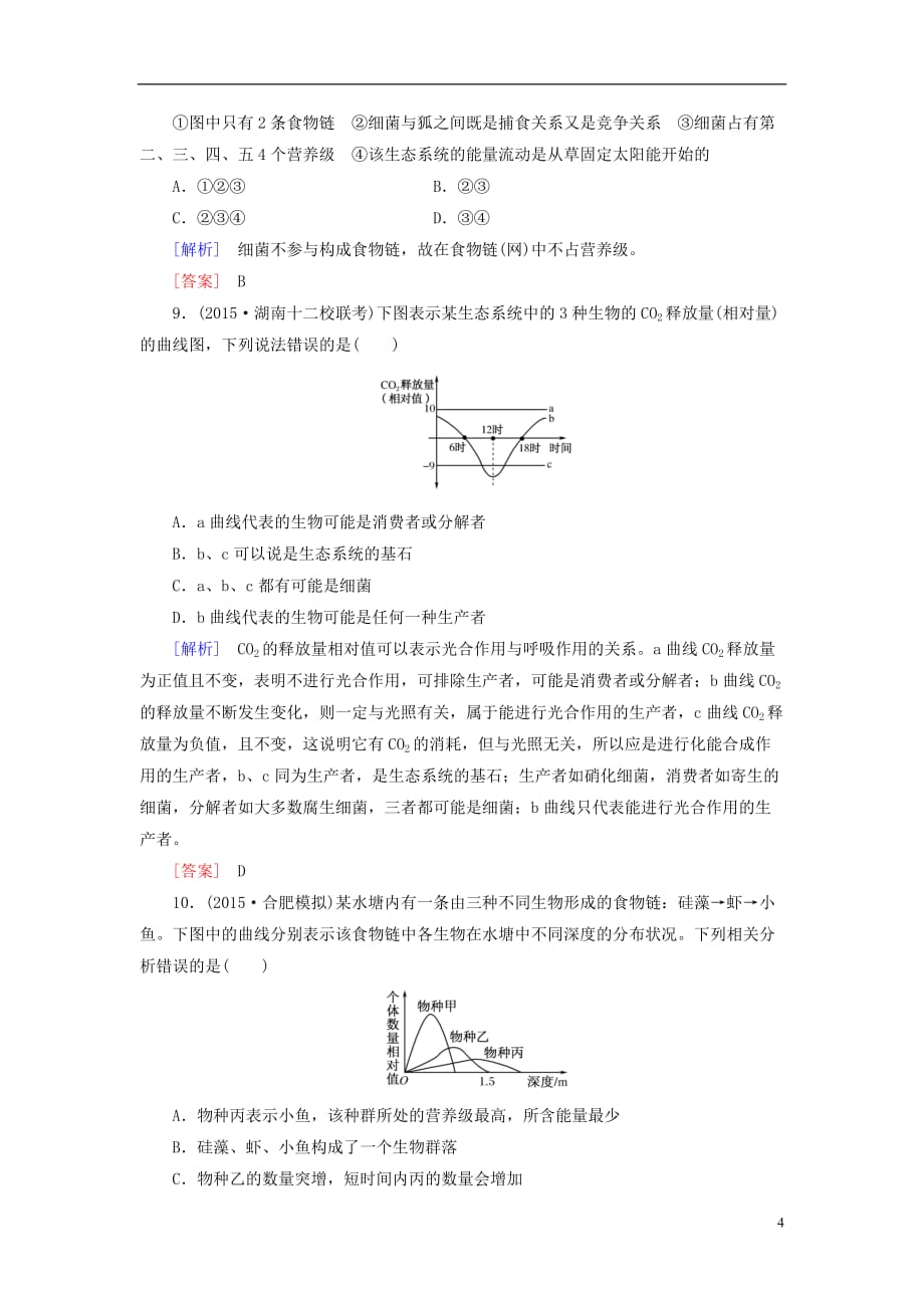 高考生物一轮总复习课时跟踪训练33第十一单元生态系统与环境保护第9讲生态系统的结构（必修3）_第4页