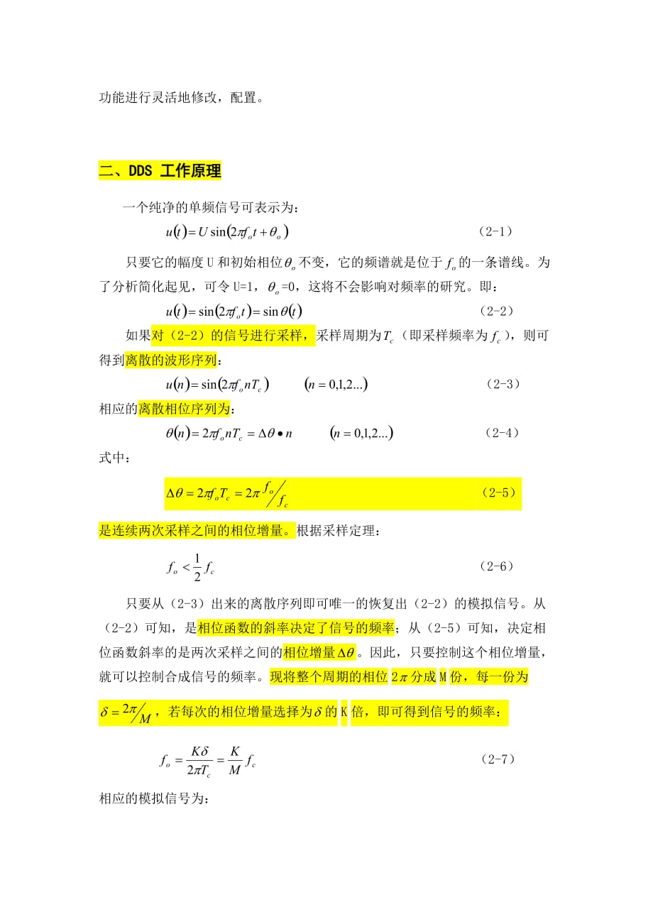 (正版)DDSNCO频率合成控制详解_第3页