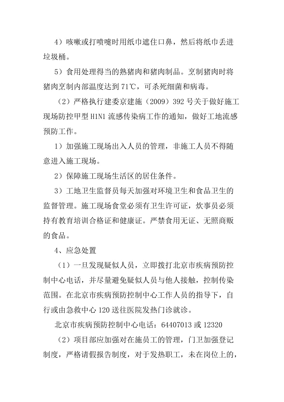 传染病预防与控制应急处理预案_第2页