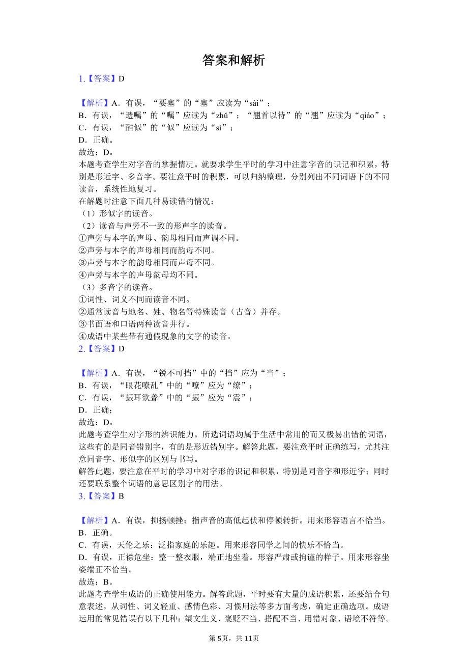 黑龙江省齐齐哈尔八年级（上）月考语文试卷附答案_第5页