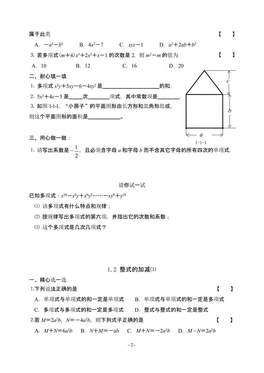 北师大版七年级下册第一章整式的运算全章同步训练以及答案（2020年整理）.pptx_第2页