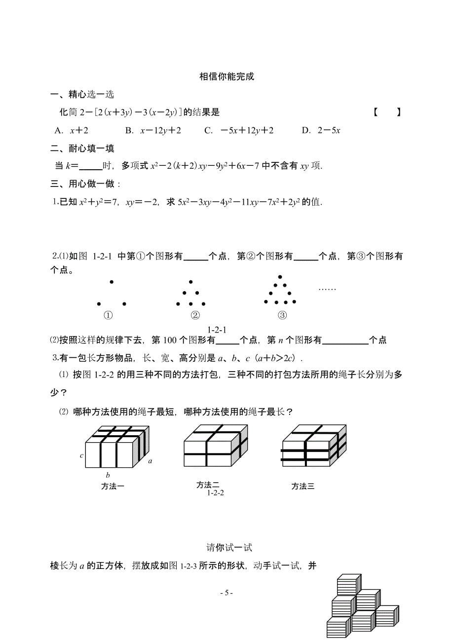 北师大版七年级下册第一章整式的运算全章同步训练以及答案（2020年整理）.pptx_第5页