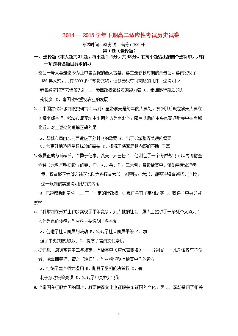 河南省三门峡市陕州中学学年高二历史下学期适应性考试试题（2020年整理）.pptx_第1页