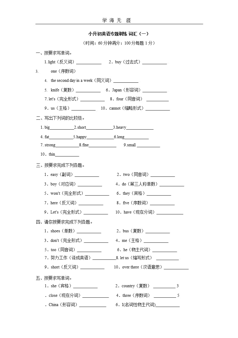 小升初英语专题训练 词汇(一)（2020年整理）.pptx_第1页