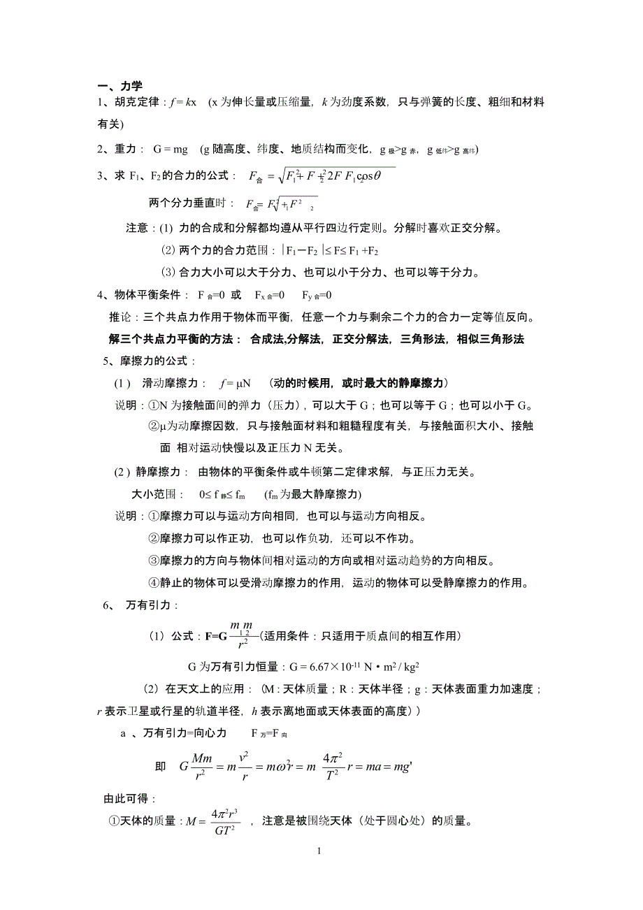 高中物理公式总结【精品版】（2020年整理）.pptx_第2页