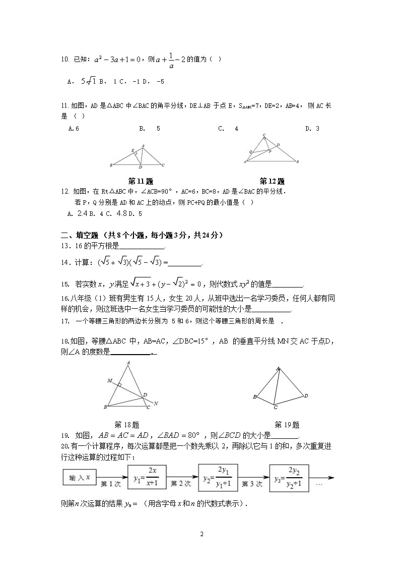 学年北京市顺义区八年级上学期期末考试数学试题(含答案)（2020年整理）.pptx_第2页