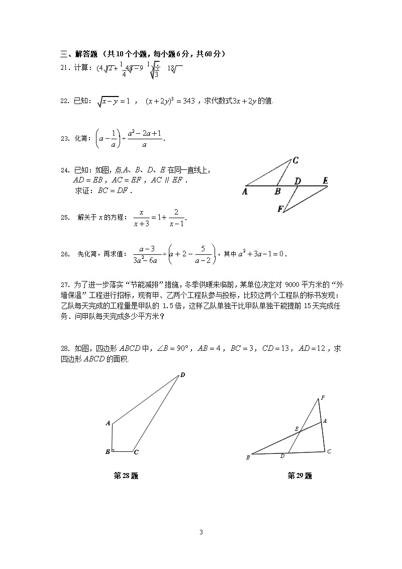 学年北京市顺义区八年级上学期期末考试数学试题(含答案)（2020年整理）.pptx_第3页