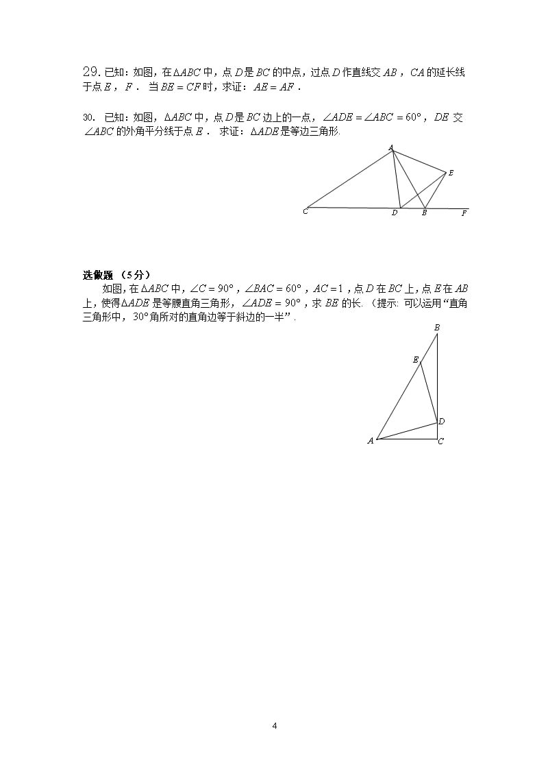 学年北京市顺义区八年级上学期期末考试数学试题(含答案)（2020年整理）.pptx_第4页