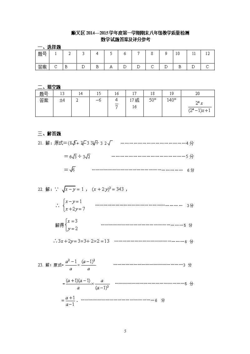 学年北京市顺义区八年级上学期期末考试数学试题(含答案)（2020年整理）.pptx_第5页