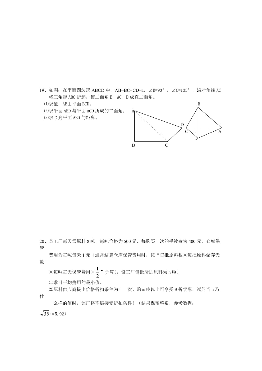 (正版)2002届高三期末考试数学试题_第3页