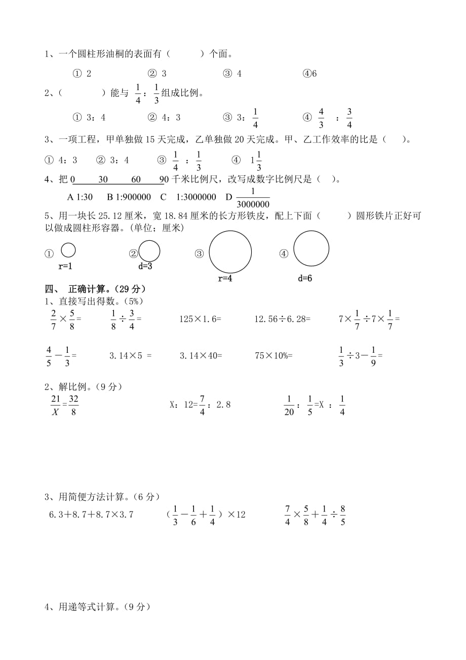 (正版)苏教版小学六年级下册数学期中测试题及答案[4页]_第2页