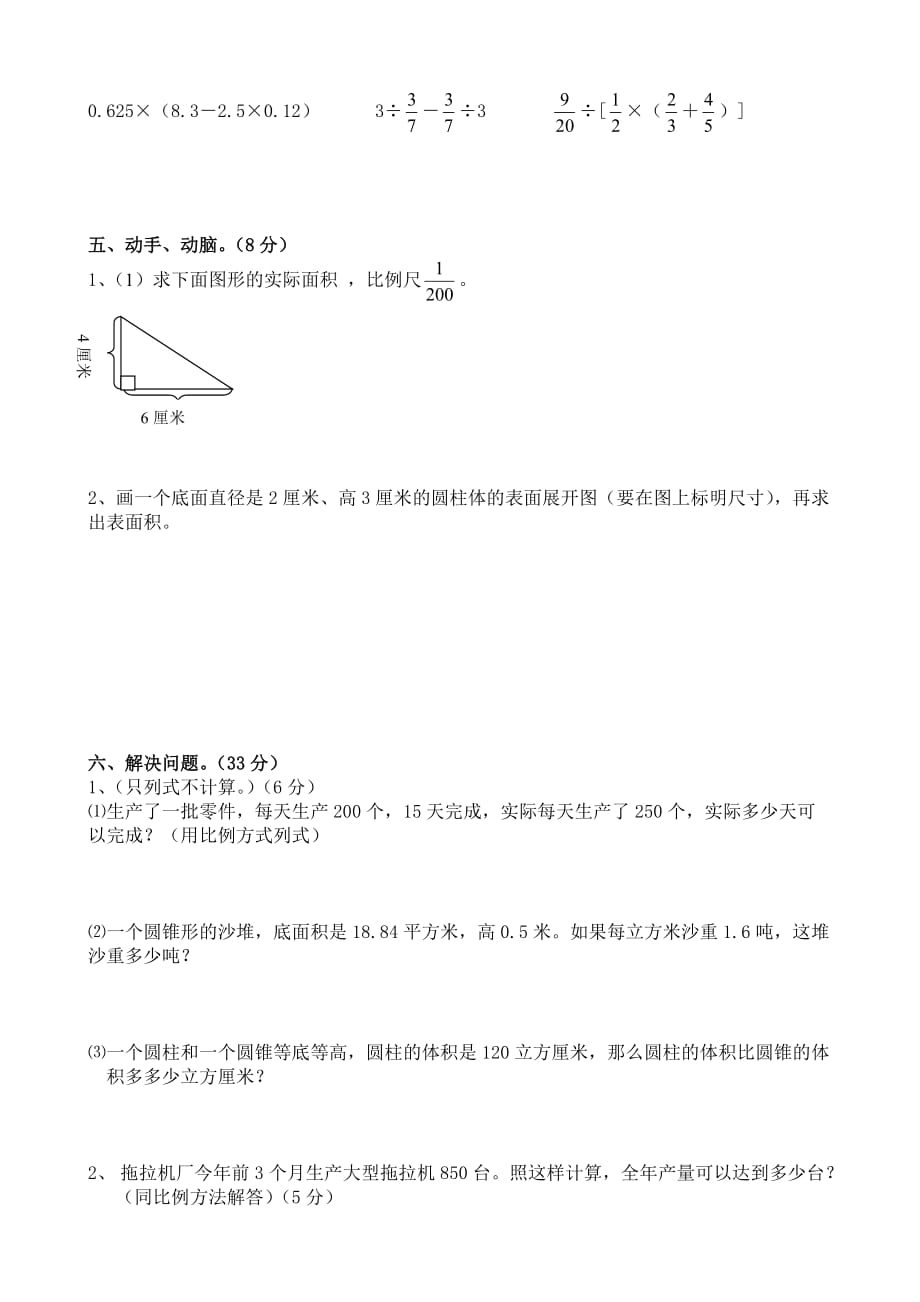 (正版)苏教版小学六年级下册数学期中测试题及答案[4页]_第3页