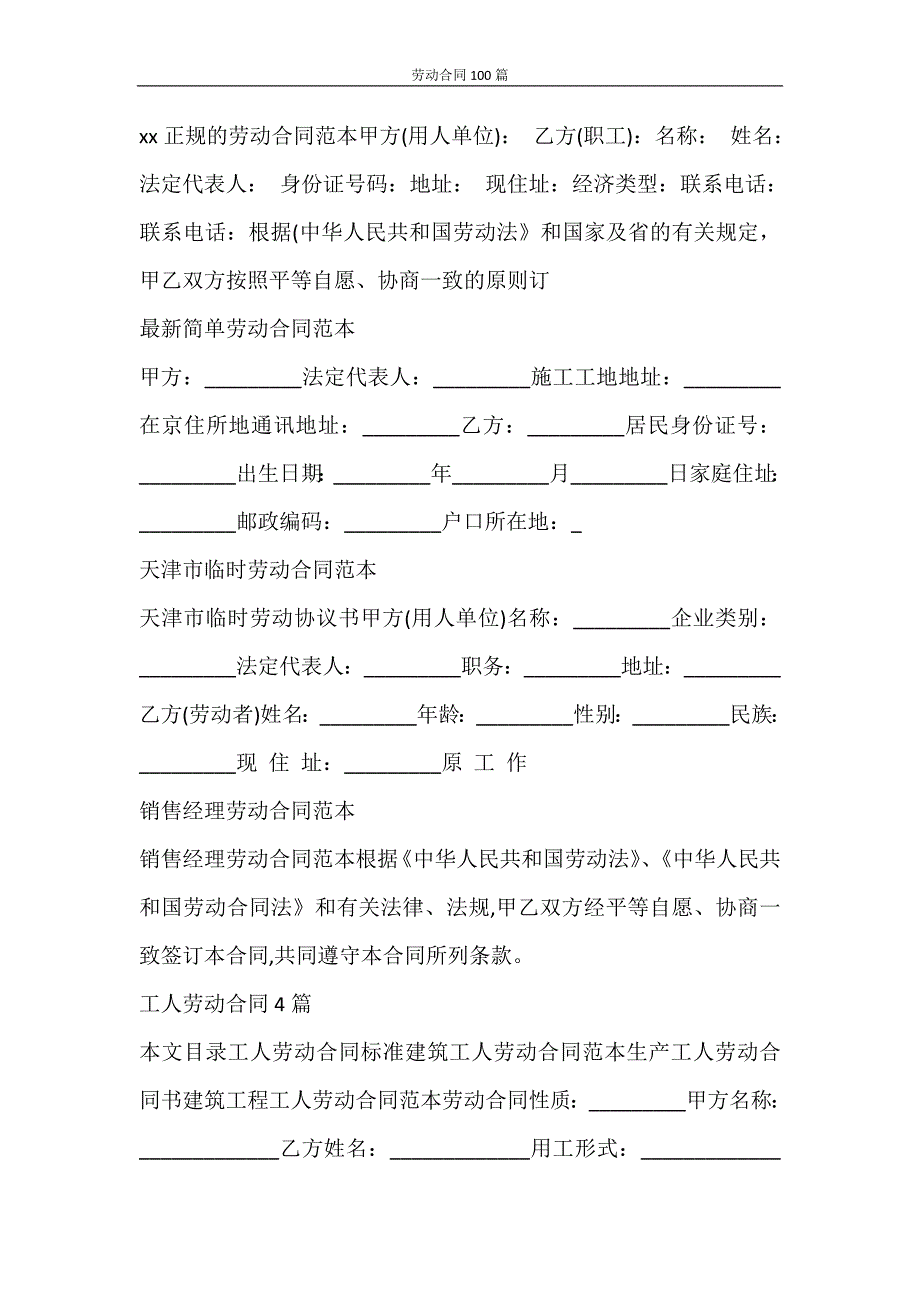 劳动合同 劳动合同100篇_第2页