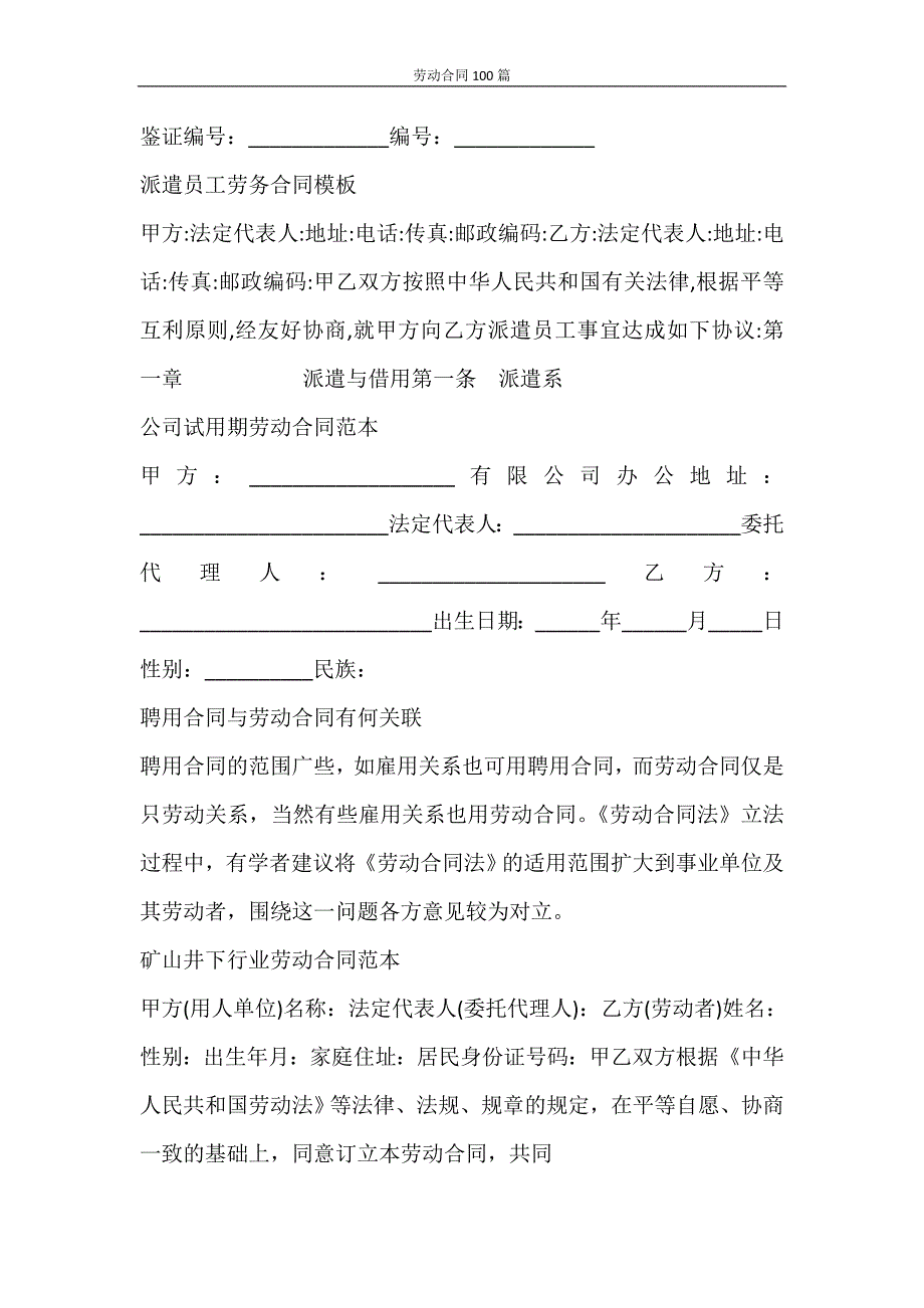 劳动合同 劳动合同100篇_第3页