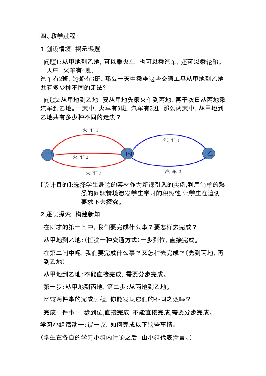 计数的基本原理 教案.doc_第2页