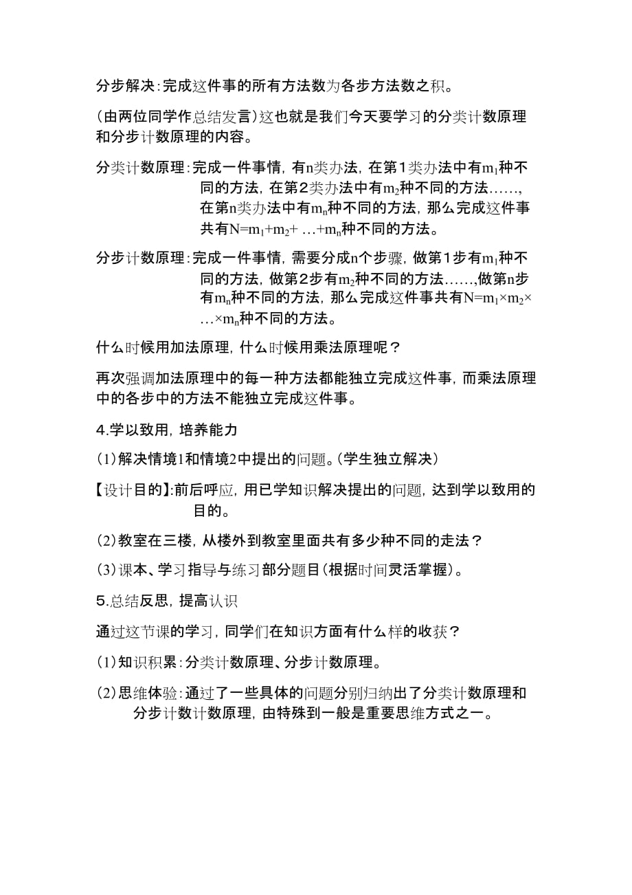 计数的基本原理 教案.doc_第4页