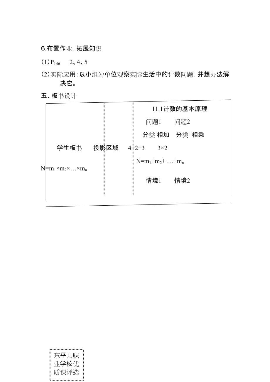 计数的基本原理 教案.doc_第5页