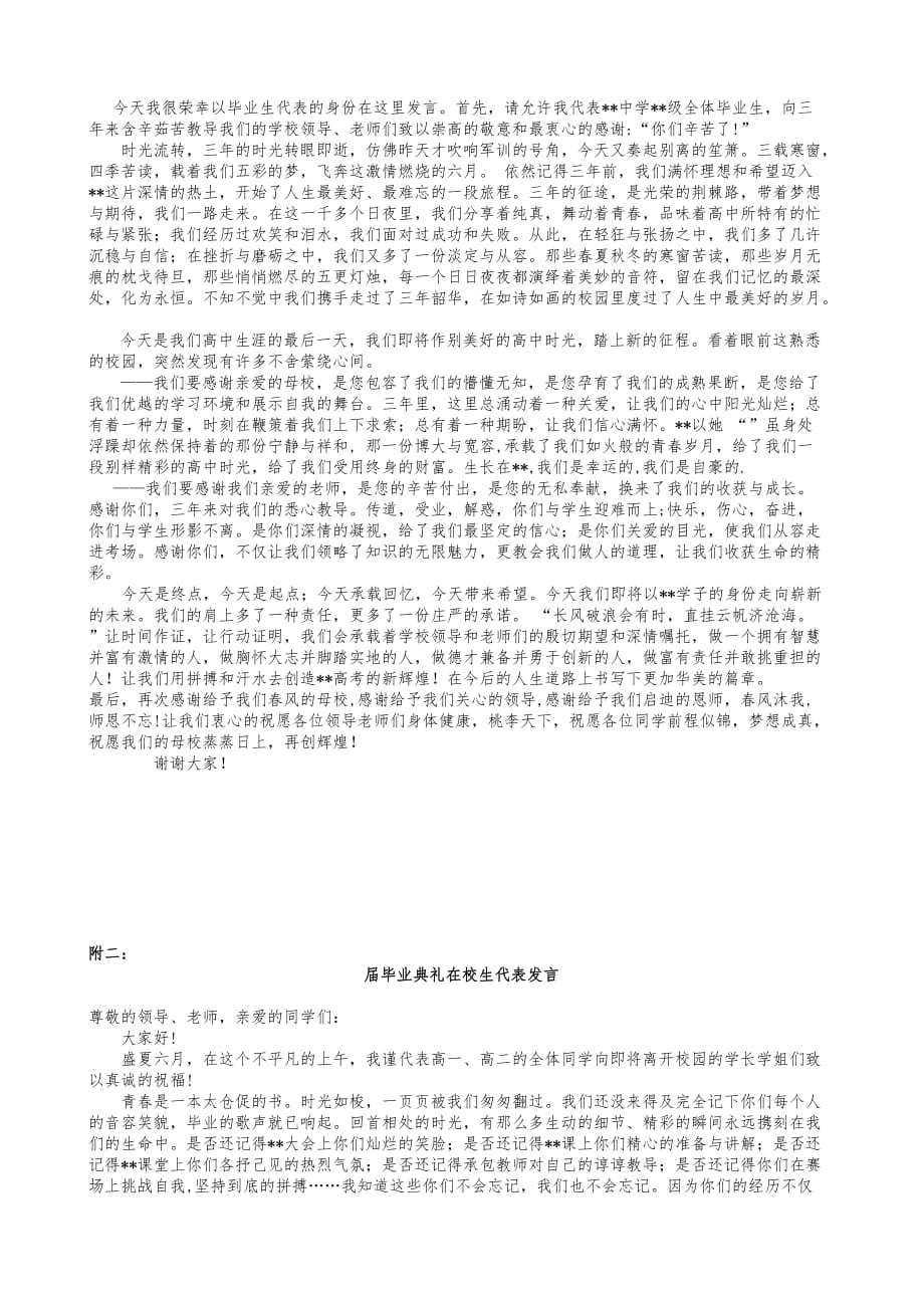 高三毕业典礼讲话材料发言稿主持词_第2页