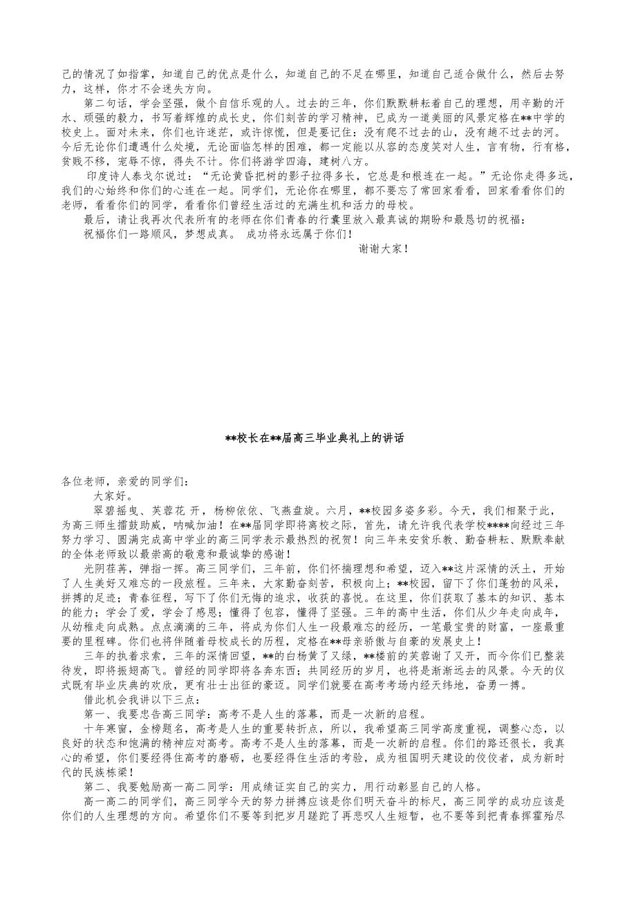 高三毕业典礼讲话材料发言稿主持词_第4页