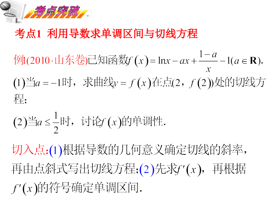 专题时导数学习资料_第2页