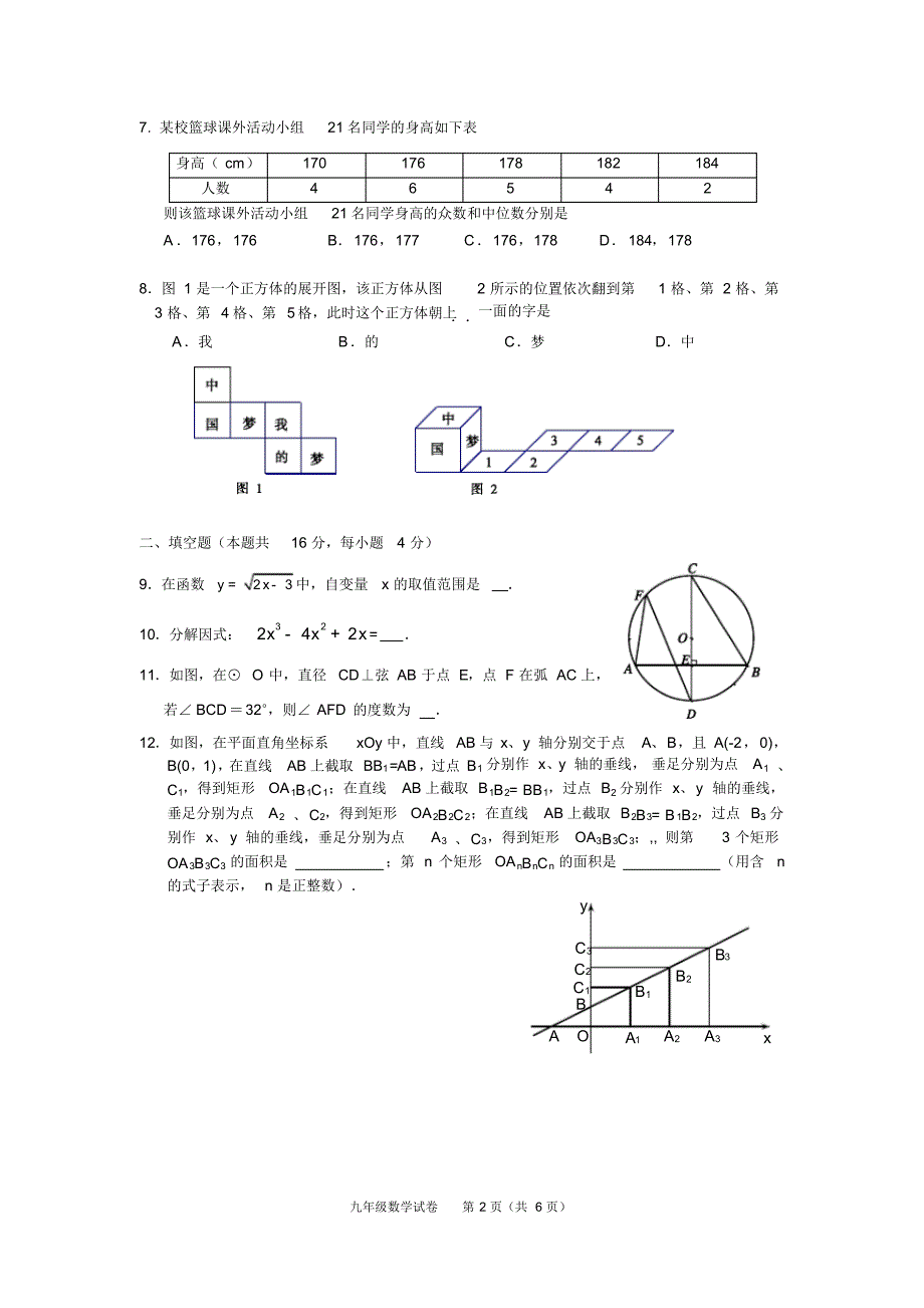 2014中考数学模拟测试卷含答案(北京) .pdf_第2页