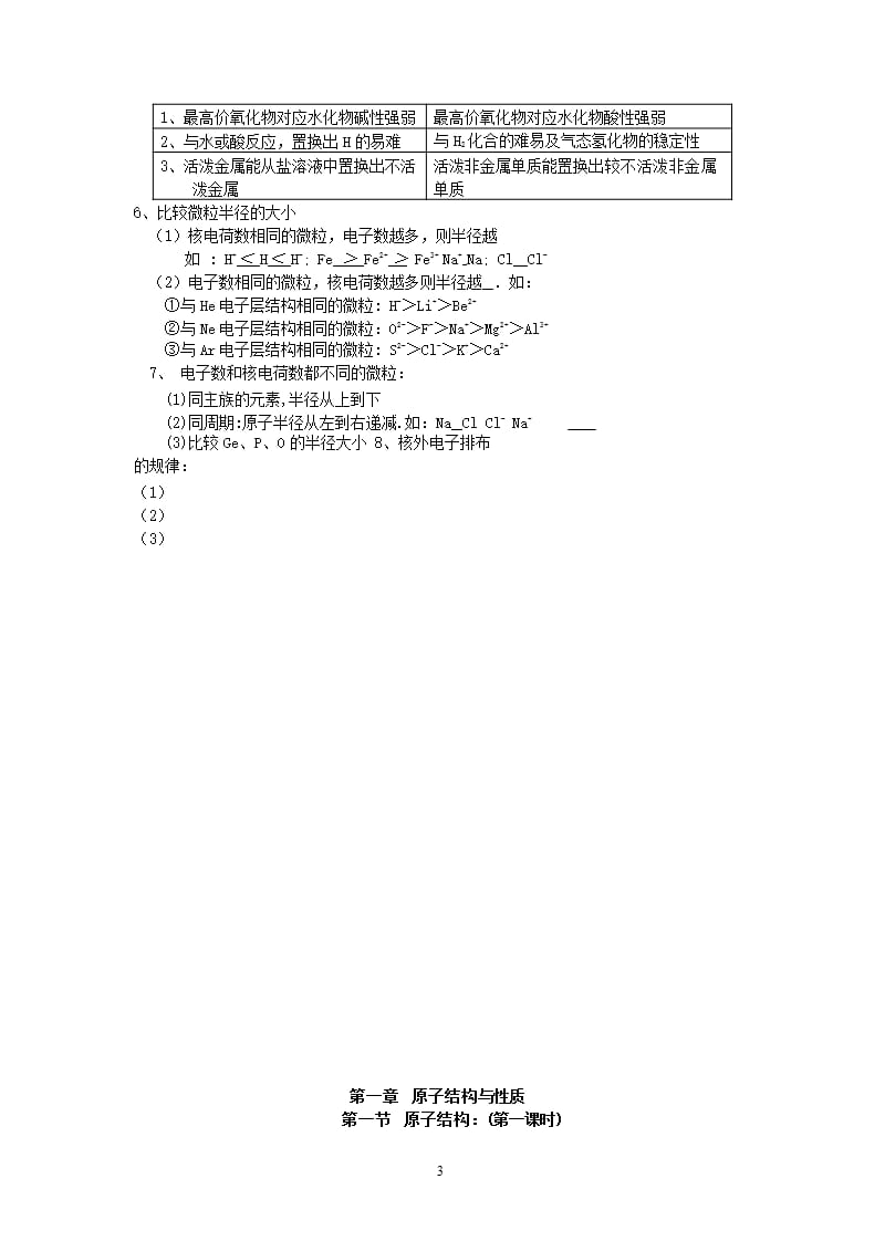 高中化学选修3全册教案（2020年整理）.pptx_第3页