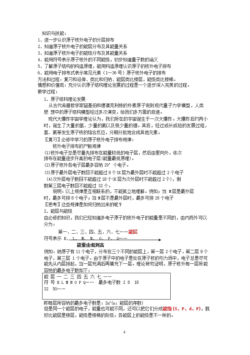 高中化学选修3全册教案（2020年整理）.pptx_第4页