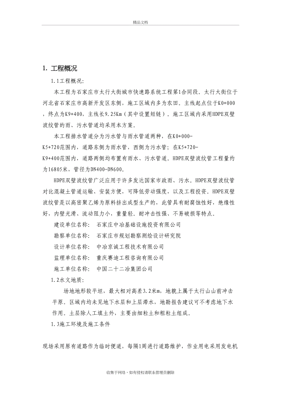 HDPE双壁波纹管安装专项方案资料_第4页