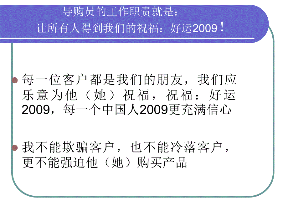 终端导购员培训-good课件教学讲义_第3页