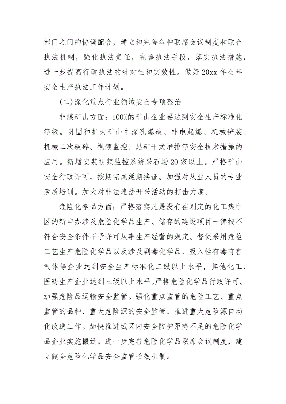 精选年度乡镇安全生产工作计划范本_安全工作计划__第4页