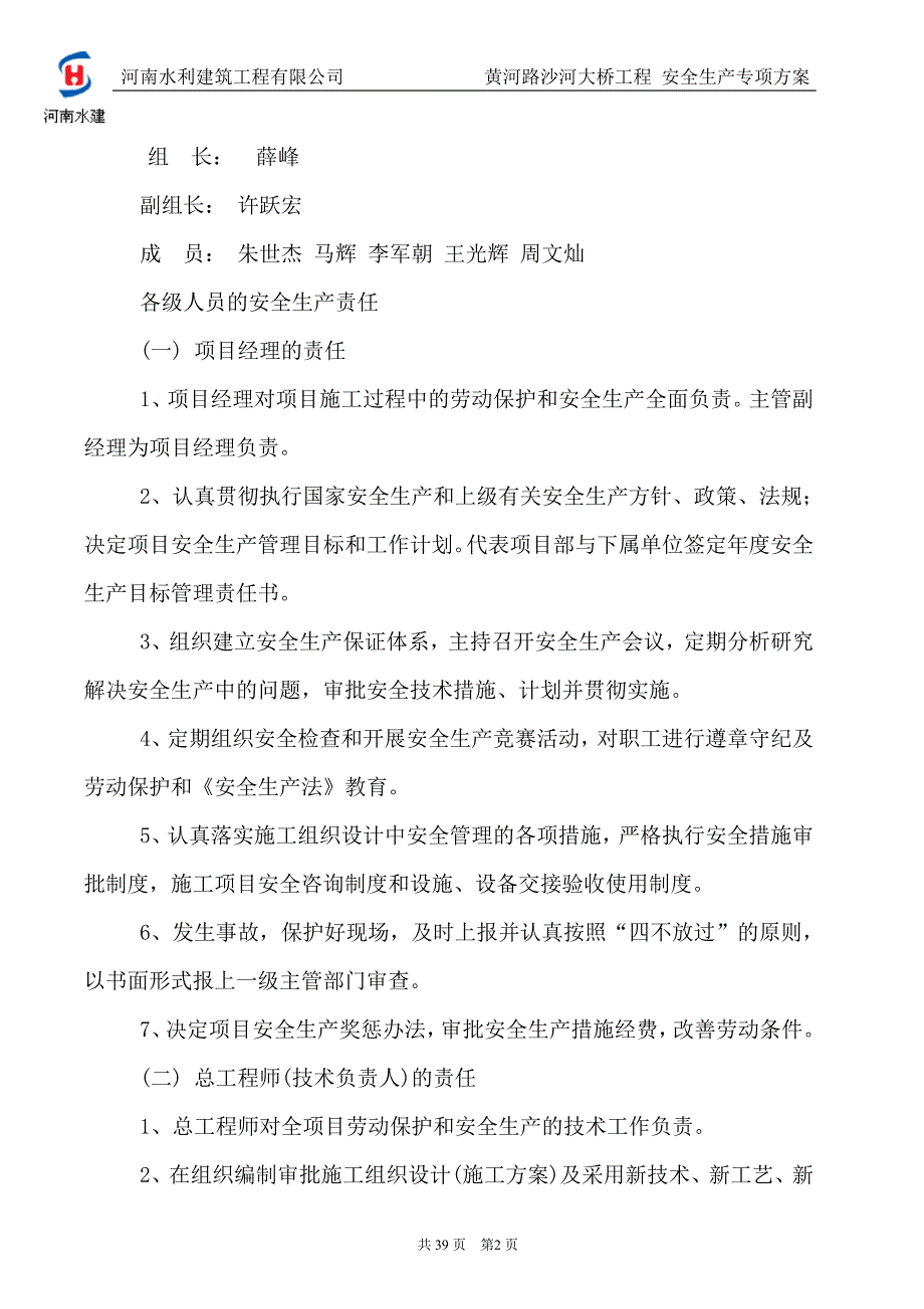 沙河大桥安全生产专项方案_第2页