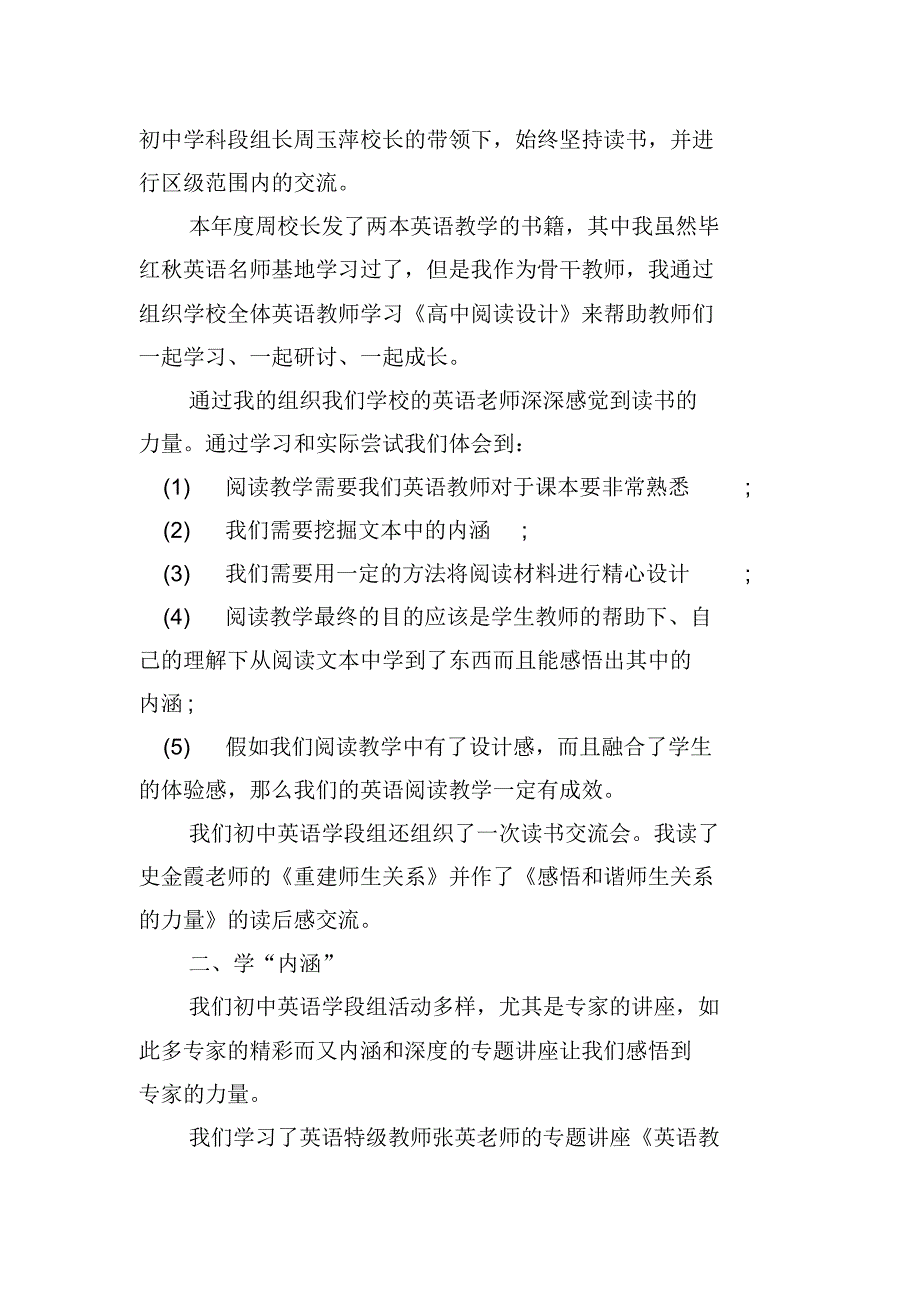 2019---2020学年第二学期高一英语教师工作总结(5篇)_第4页