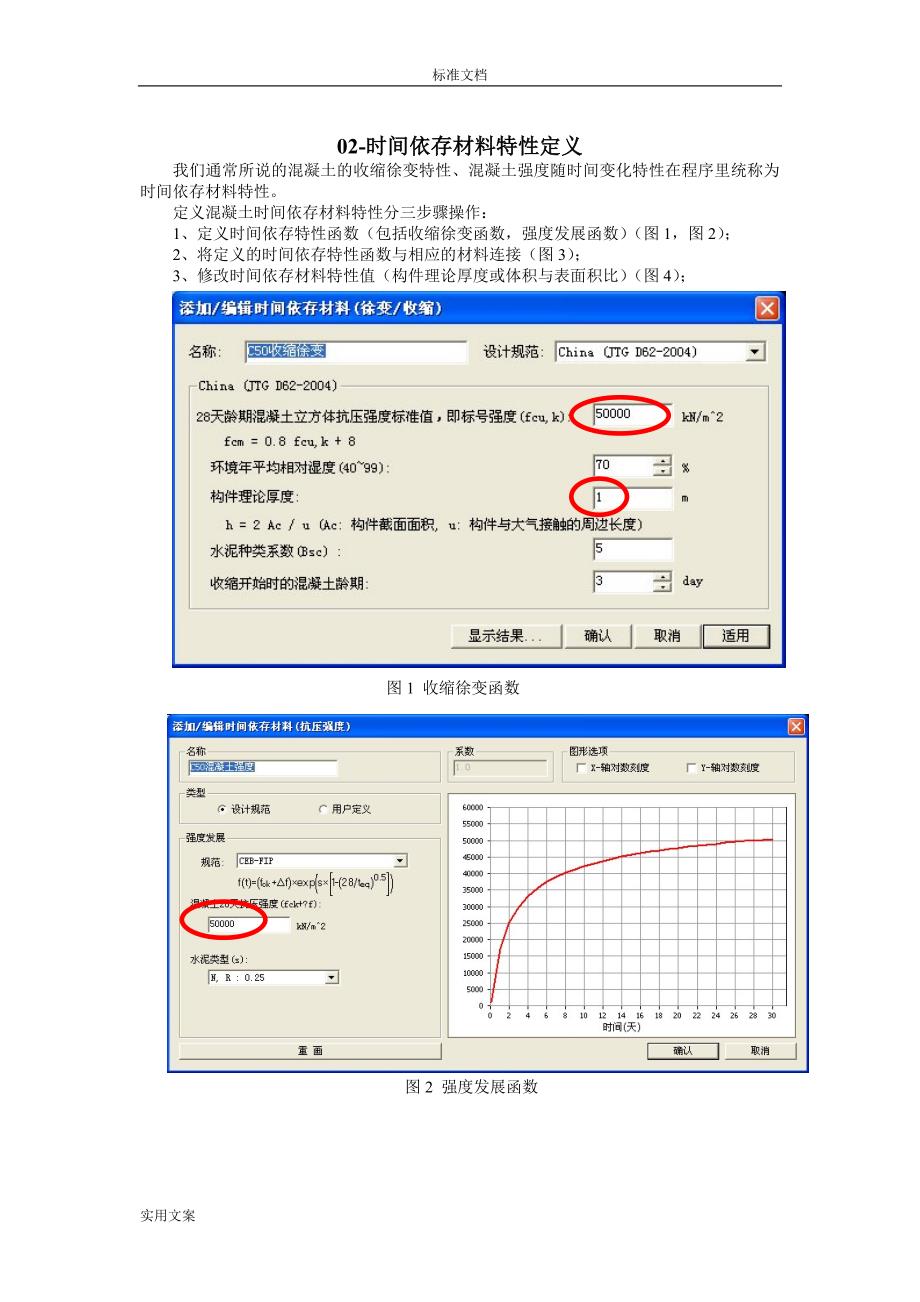 迈达斯civil使用手册簿_第2页