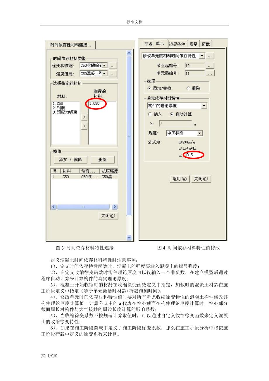 迈达斯civil使用手册簿_第3页