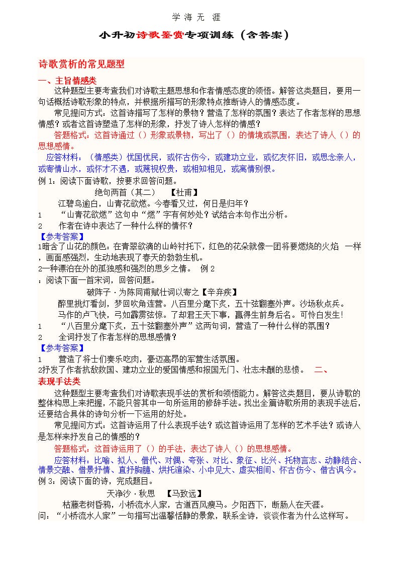 小升初诗歌鉴赏专项训练(含答案)（2020年整理）.pptx_第1页