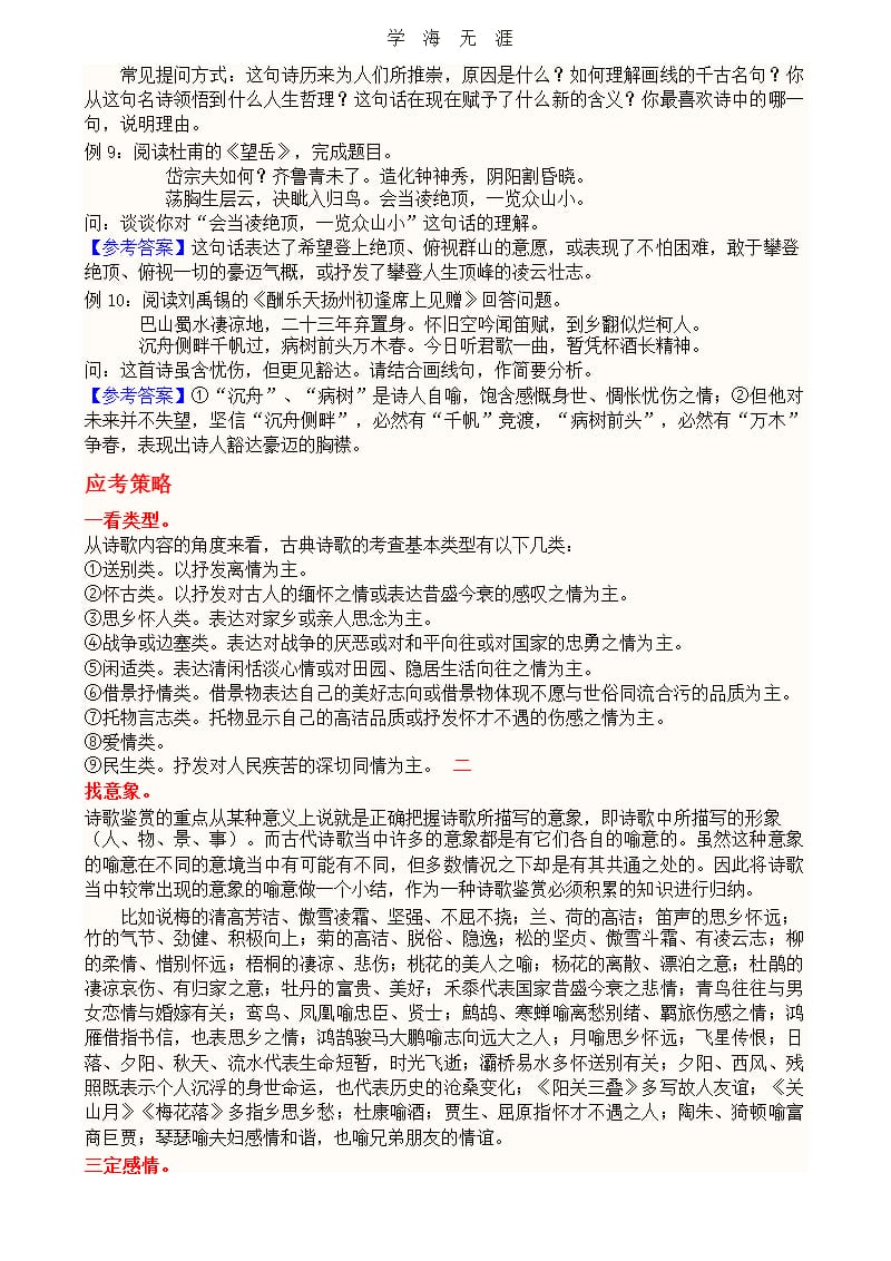 小升初诗歌鉴赏专项训练(含答案)（2020年整理）.pptx_第3页
