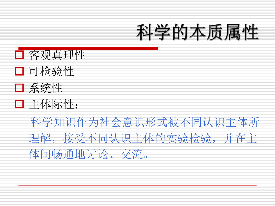 专题二科学技术观与科学技术方法论电子教案_第4页