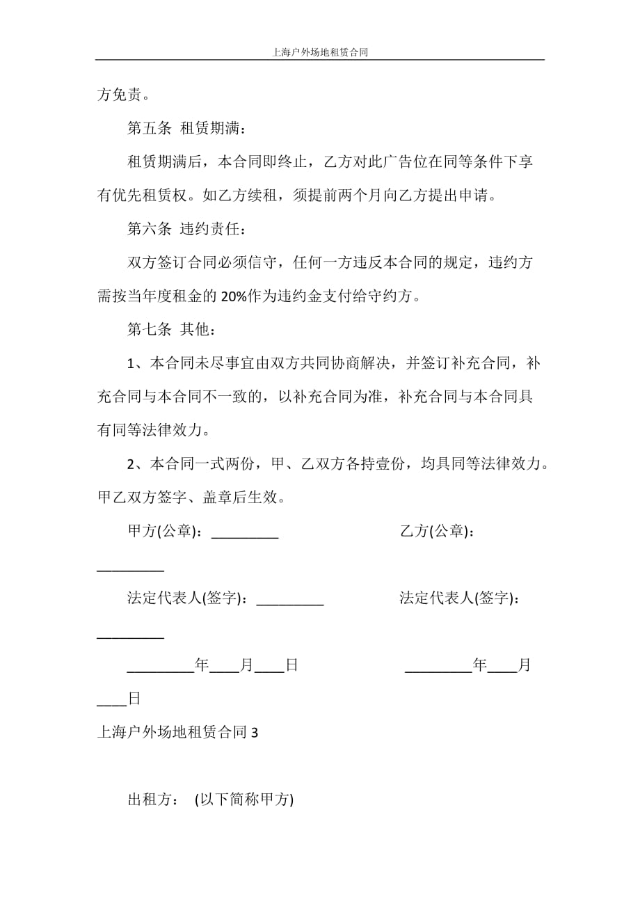 合同范本 上海户外场地租赁合同_第4页