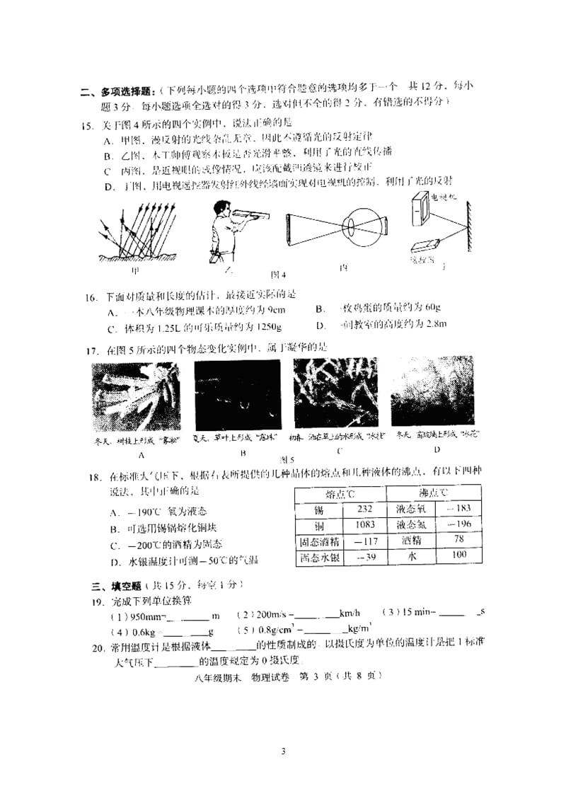 北京市西城区学年八年级上学期末考试物理试题（2020年整理）.pptx_第3页