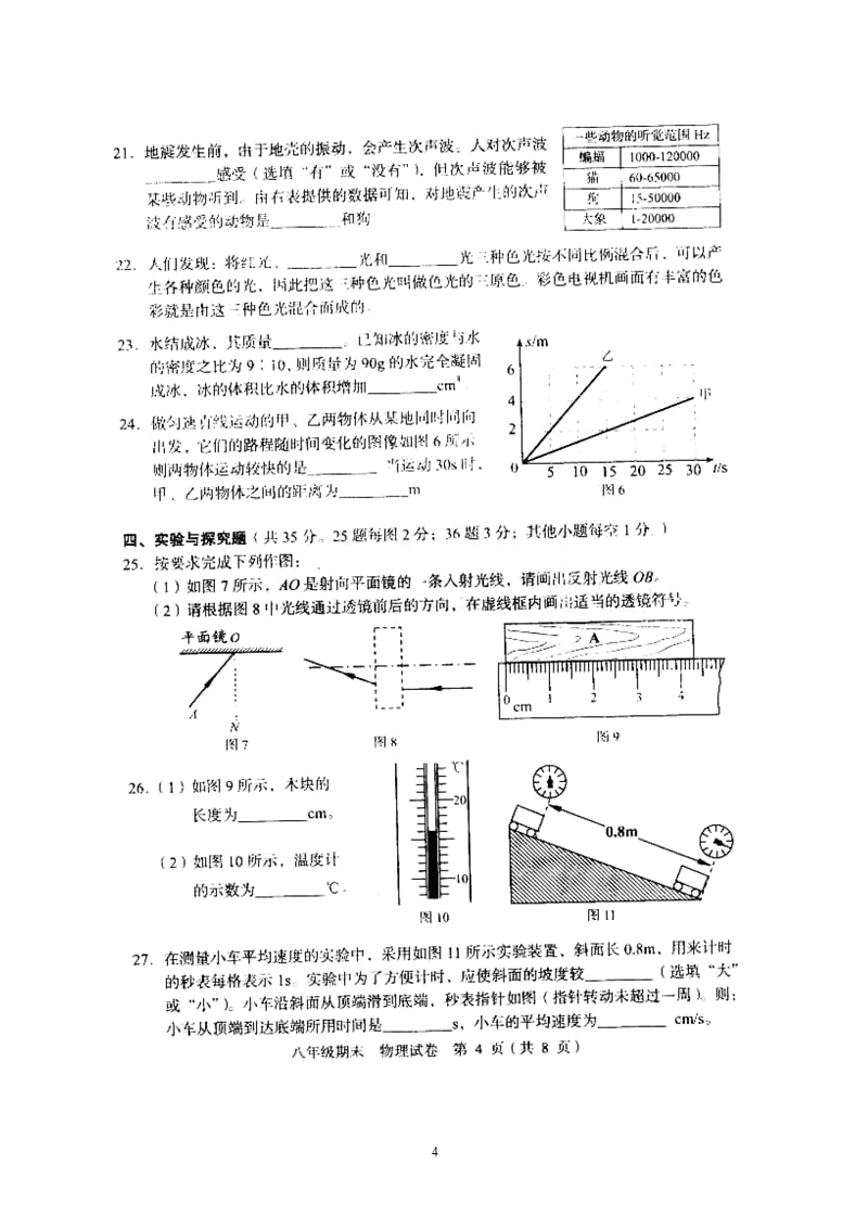 北京市西城区学年八年级上学期末考试物理试题（2020年整理）.pptx_第4页