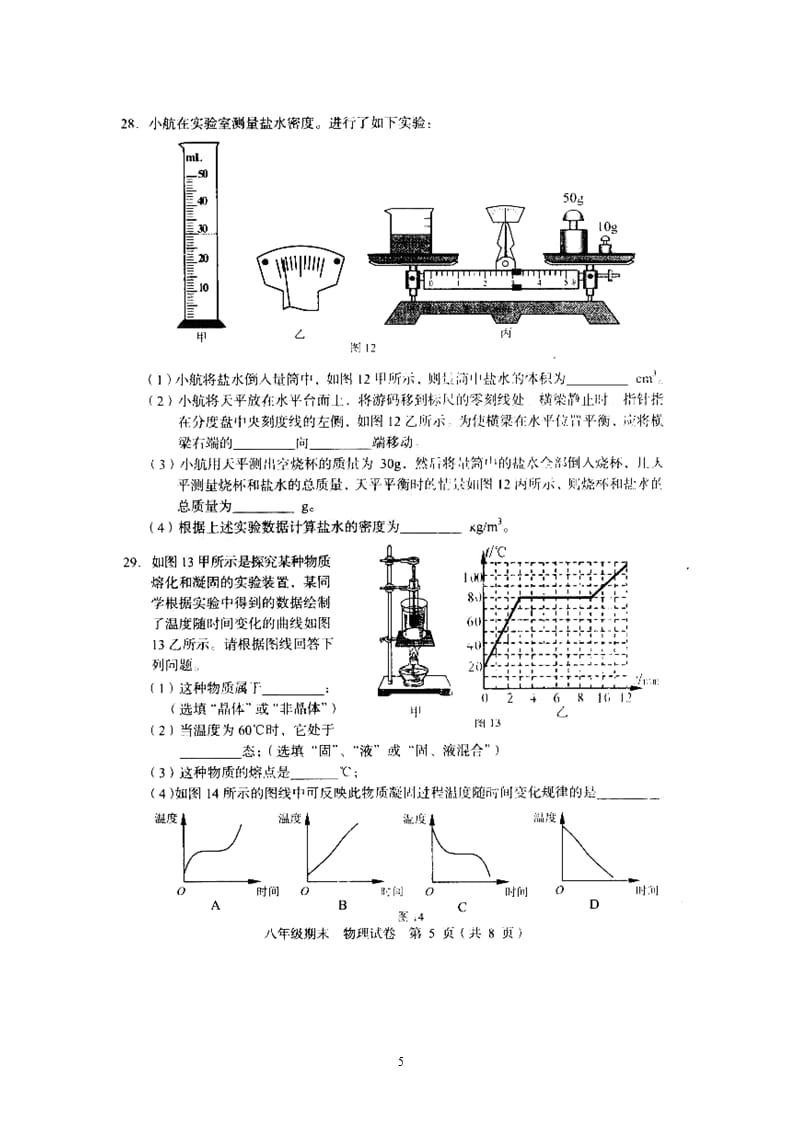 北京市西城区学年八年级上学期末考试物理试题（2020年整理）.pptx_第5页