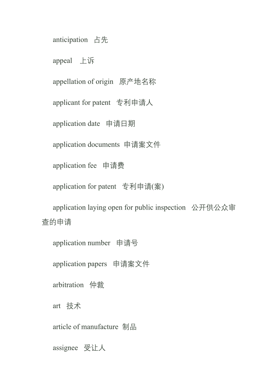 (正版)美国专利常用词汇[26页]_第2页