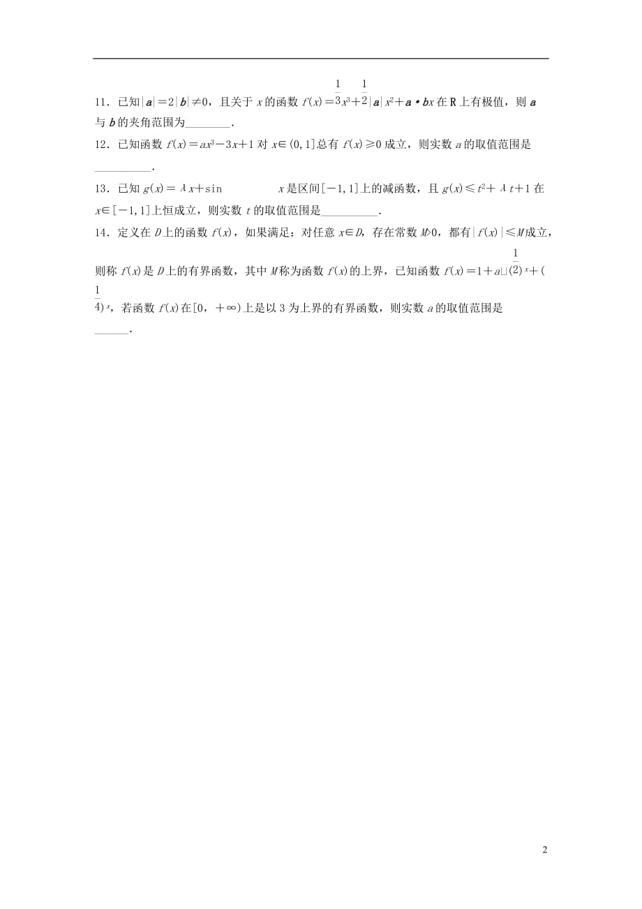 高考数学专题3导数及其应用19函数的极值与最值文_第2页