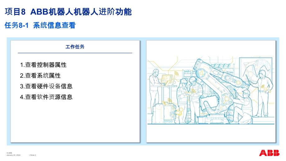 ABB机器人机器人进阶功能培训讲学_第4页