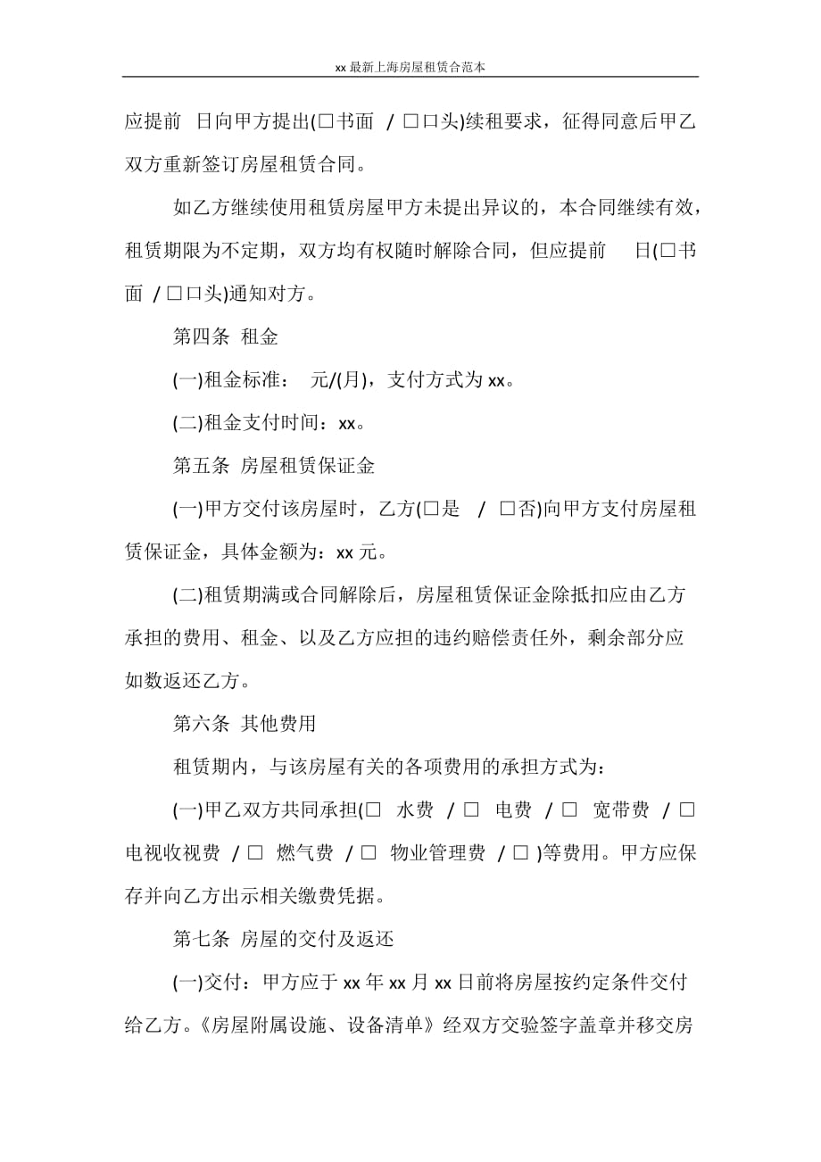 合同范本 2020最新上海房屋租赁合范本_第2页