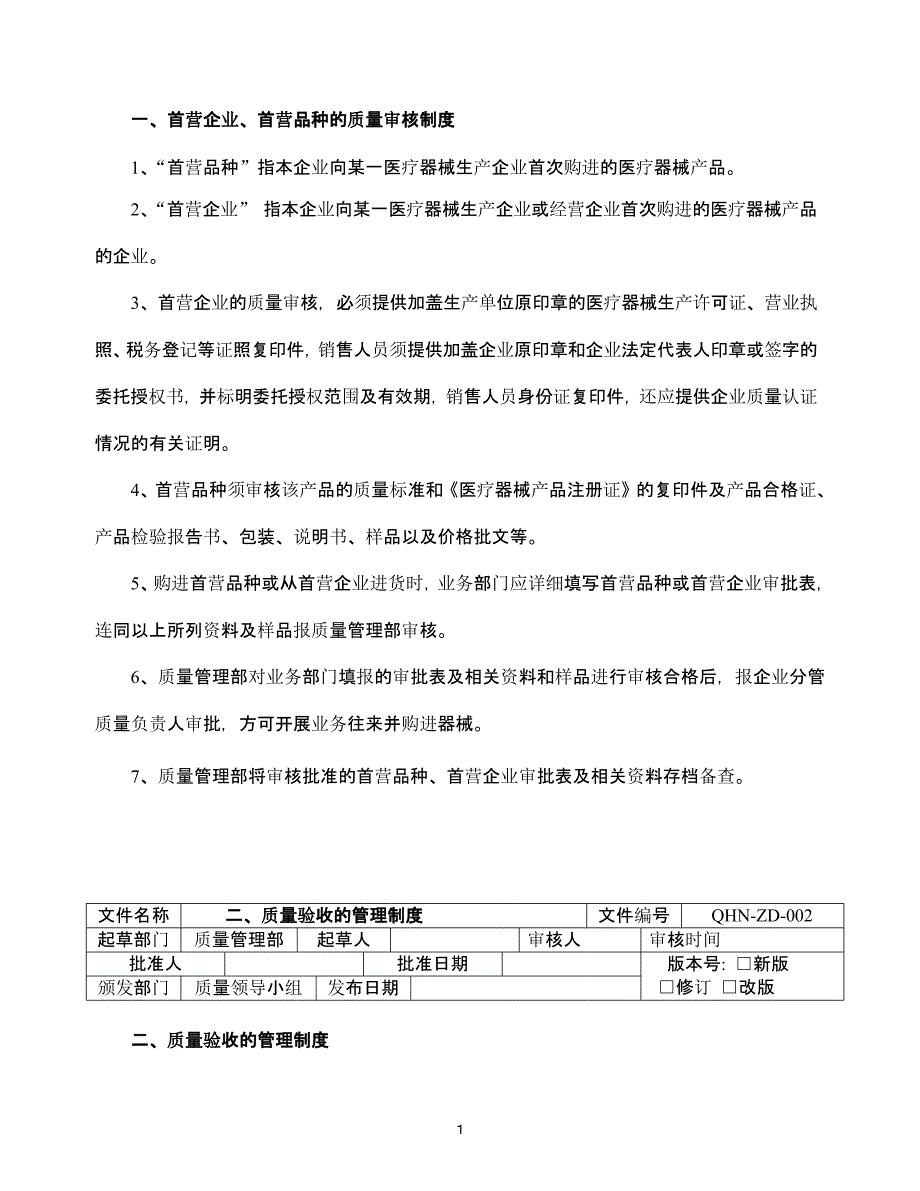 医疗器械经营企业质量管理制度1（2020年整理）.pptx_第1页