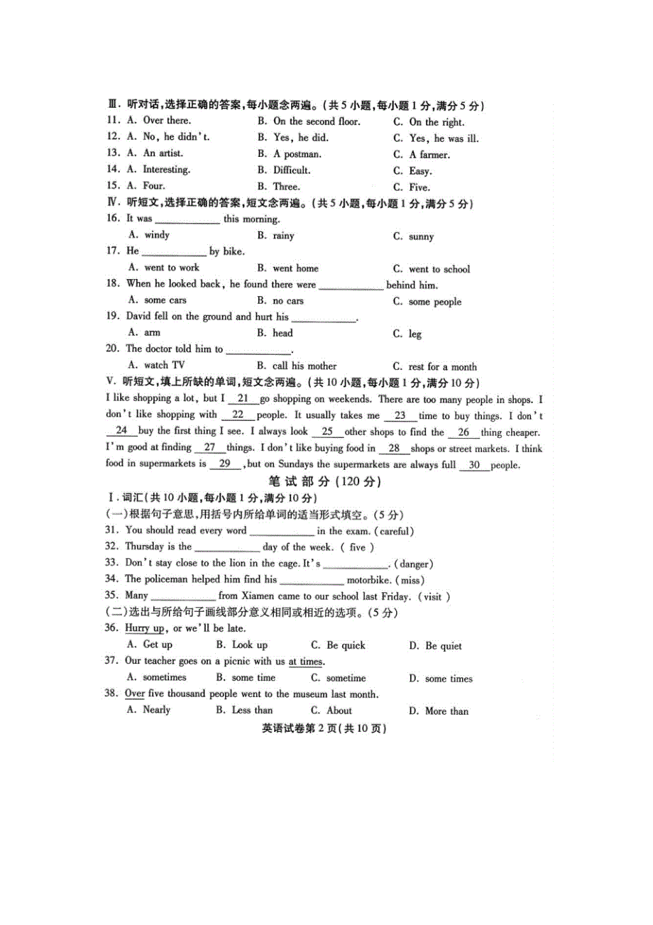 135-2005年福州市初中毕业会考高级中等学校招生考试 .pdf_第2页