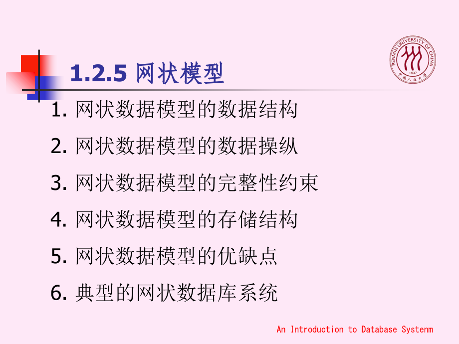 浙江中医学院计算机系课件教案资料_第4页