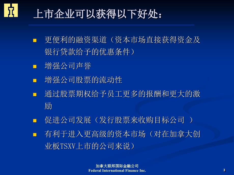 中国企业赴加拿大上市的融资之路教学文案_第3页